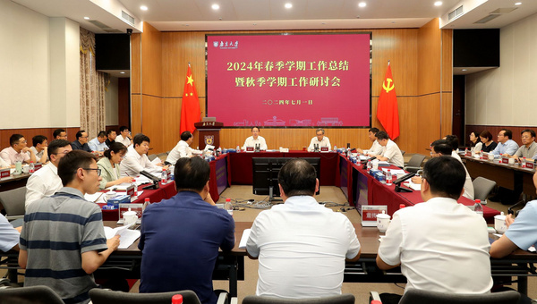 南京大學召開2024年春季學期工作總結暨秋季學期工作研討會