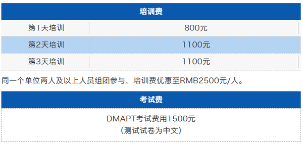 邀请函｜DMAPT 中国考证班接受报名啦！