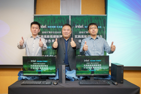 英特尔与PC业界实践绿色低碳理念 推出总节碳率达52%的绿色商用电脑