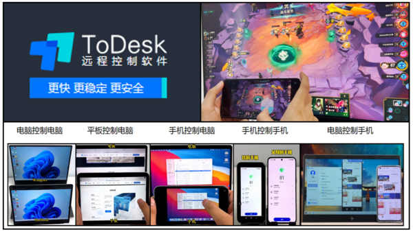 學生開學季必備軟件，ToDesk輕松遠程設備助力高效學習