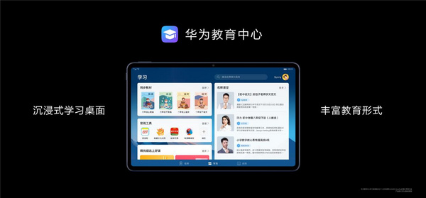 華為發布MatePad全面屏智慧學習平板 1899元起