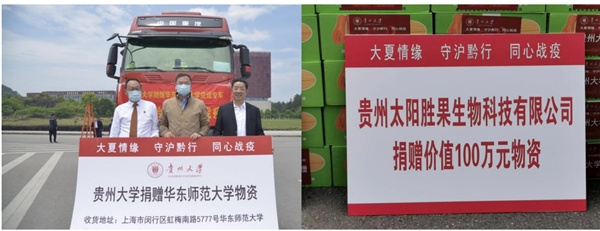 貴州大學繼武漢之后再次馳援華東師范大學