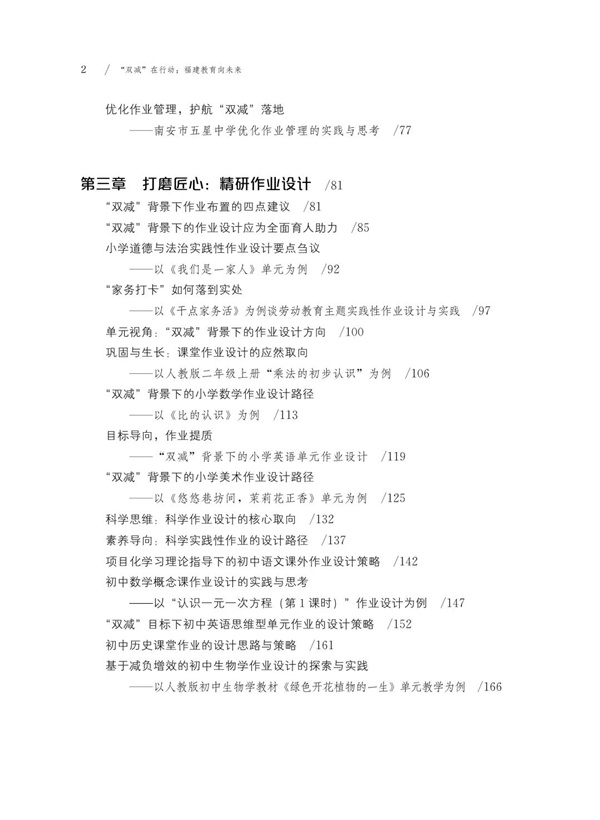 《“雙減”在行動：福建教育向未來》一書出版