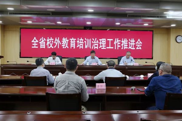 福建省校外教育培訓治理工作推進視頻會議召開
