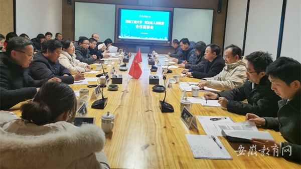 安徽工程大學赴灣沚區深化推進產教融合校地合作
