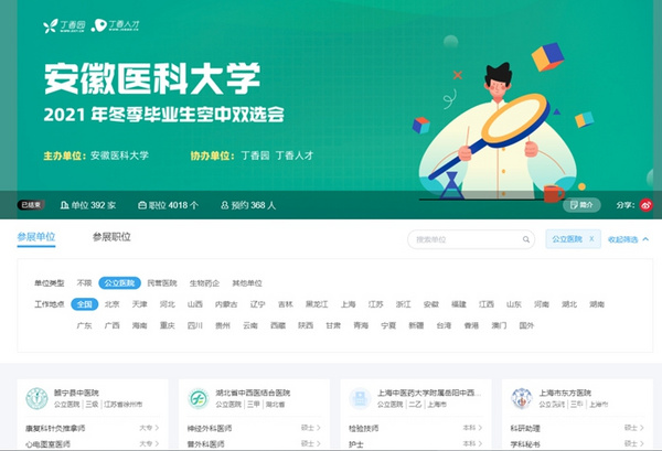 線上全敲定 安徽醫科大學打造畢業生就業“云服務”新平臺