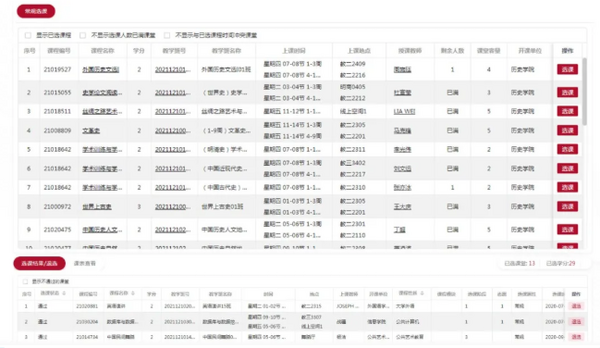 強智科技：大類培養的高校如何構建教學一體化服務平臺？