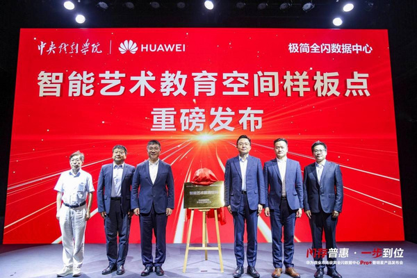 閃存普惠，一步到位 | 華為商業市場極簡全閃數據中心Pro+重磅發布