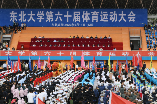 東北大學第六十屆體育運動大會隆重舉行