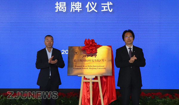 2020年度浙江大學—海寧市全面戰略合作委員會會議舉行