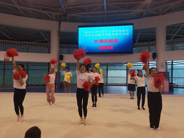 四川泸州：聚焦运动专项技能培训，促进体育教学质量提升