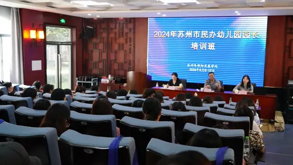 新星閃耀，賦能啟航丨蘇州教師暑期研修促提升