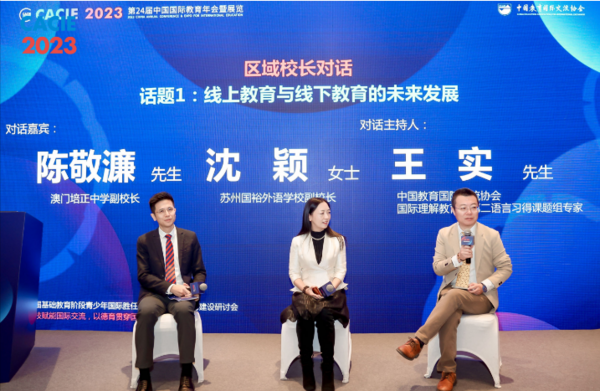 共聚教育的力量——苏州案例受邀在第24届中国国际教育年会上分享