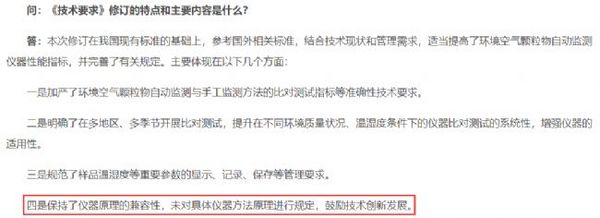 新的HJ653技術規范支持光學技術