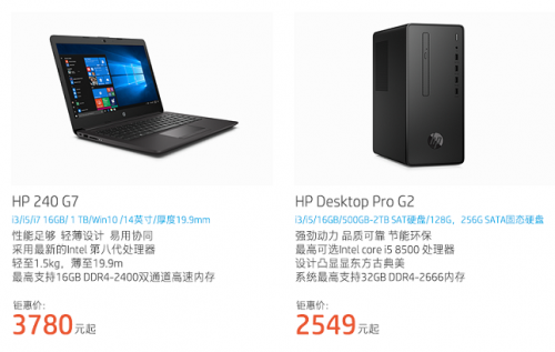 惠普商用新品“创“系列,助力中国教育行业