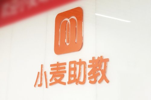 APC2020|小麥助教發布旗艦版，開啟盈利新模式