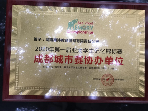 湖南朗詩教育協辦亞太學生記憶錦標賽