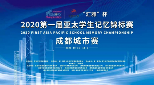 湖南朗詩教育協辦亞太學生記憶錦標賽