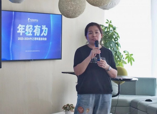 向目標，出發！ 今托管平臺“年輕有為”2023-2024 年度啟動會圓滿舉行