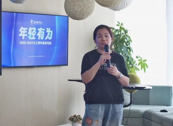 向目标，出发！ 今托管平台“年轻有为”2023-2024 年度启动会圆满举行