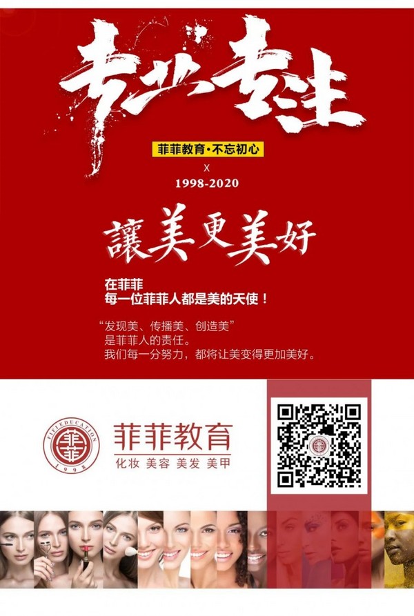 菲菲教育 | 職業&專業，造就人生價值