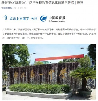 升學e網通推出暑假分層作業 幫助學生快速提升學習能力