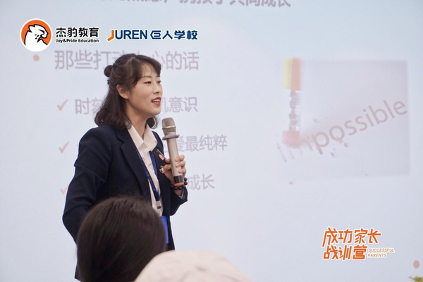 成就每一種成長！杰豹教育“成功家長戰訓營”火熱進行！