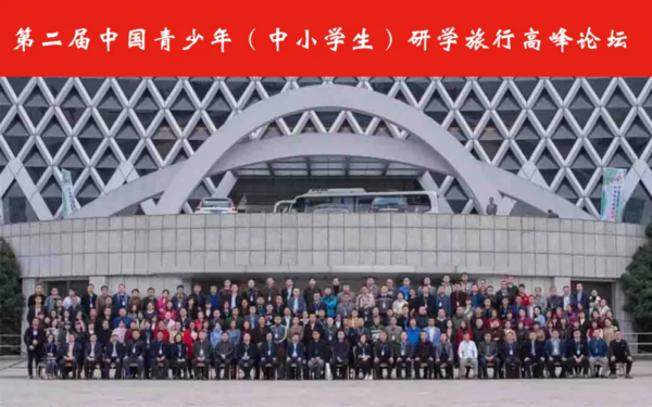 2021中小學生研學實踐教育年會9月11日將在湖南舉辦
