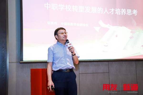 中高贯通 助推双优——中职教育综合改革创新发展论坛隆重举行