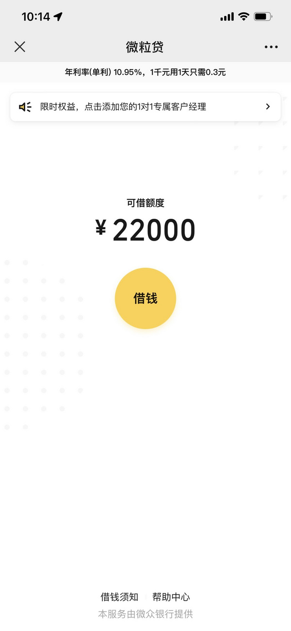 開通微粒貸的詳細攻略，看完輕松get要點