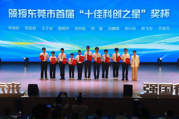 十一地師生聯動！2024年東莞市中小學生科技節開幕