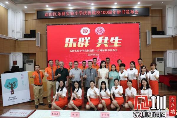 獻禮建黨100周年│樂群實驗小學《樂群共生》《指向兒童完整生活》新書發布會舉行