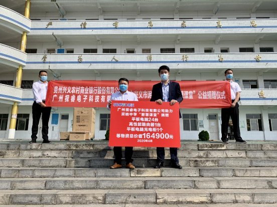 希沃“智慧課堂”公益捐贈行動走進興義市泥凼鎮