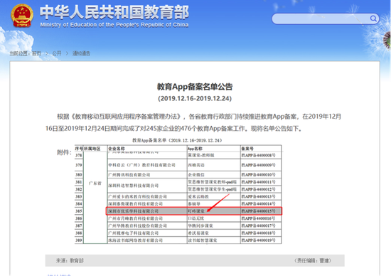 叮咚課堂等企業成功通過第二批教育APP備案名單