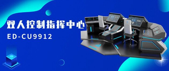 巧奪天工科技-雙人控制指揮中心丨科技與工業美學的精湛演繹