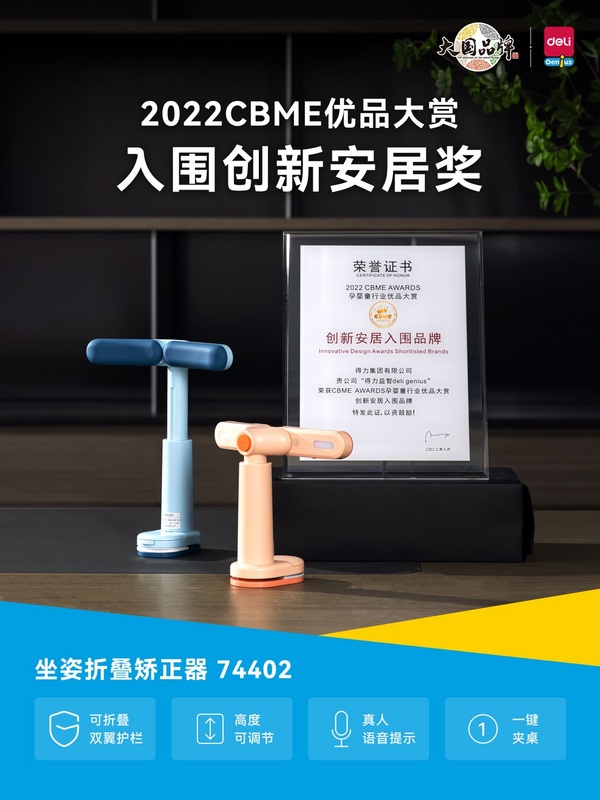 玩学一体 得力益智荣获2022CBME优品大赏多项大奖