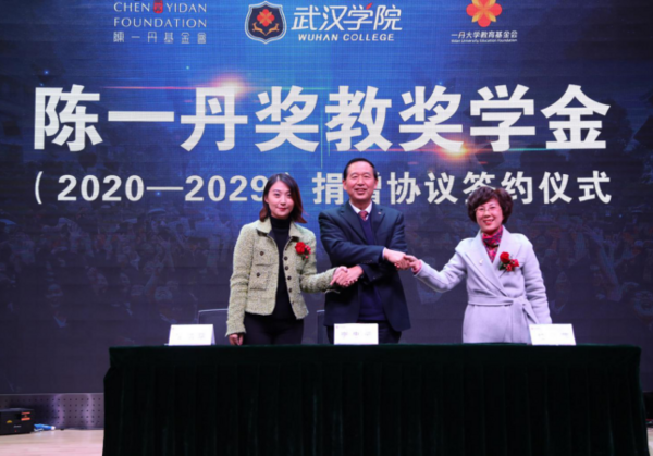 武漢學院再獲陳一丹基金會千萬捐款 共享研究成果作育英才