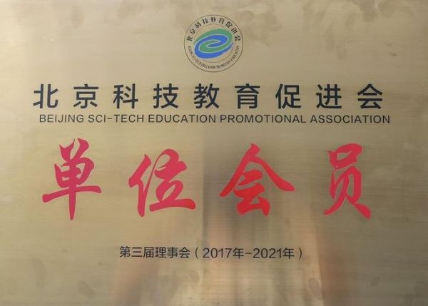 中小學科技教育校企合作研討會在京召開，小碼王助力校園科技教育發展