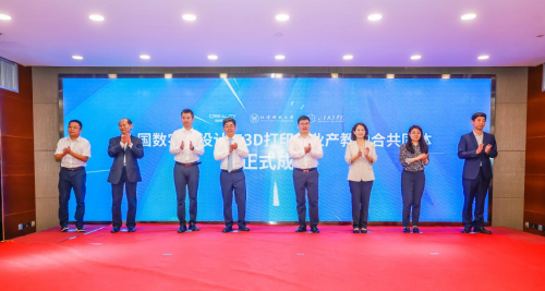 全國數字化設計與3D打印行業產教融合共同體在深圳成立