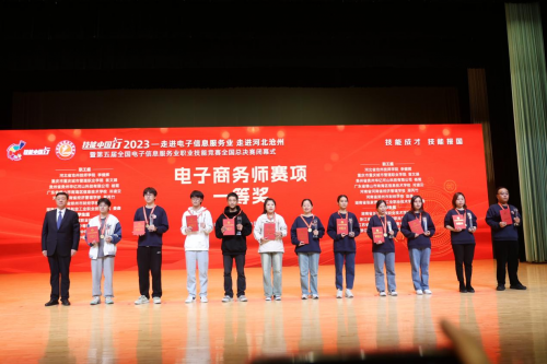 祝賀！第五屆全國電子信息服務業職業技能競賽圓滿成功