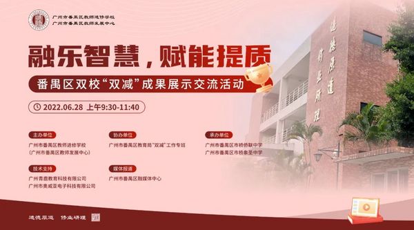 智慧紙筆賦能，番禺區“融樂智慧，賦能提質”雙?！半p減”成果展
