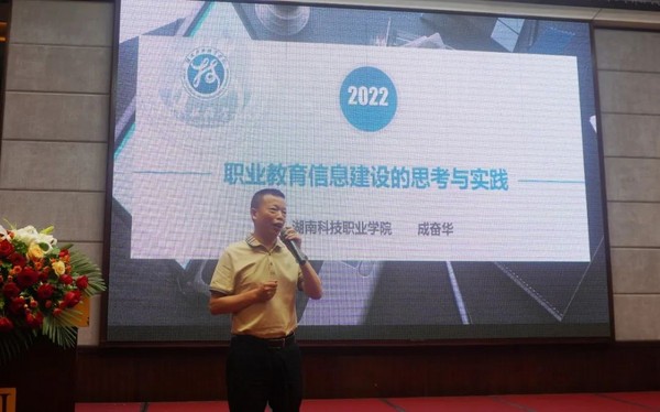 强智科技2022第九届教学服务平台技术交流培训会圆满落幕