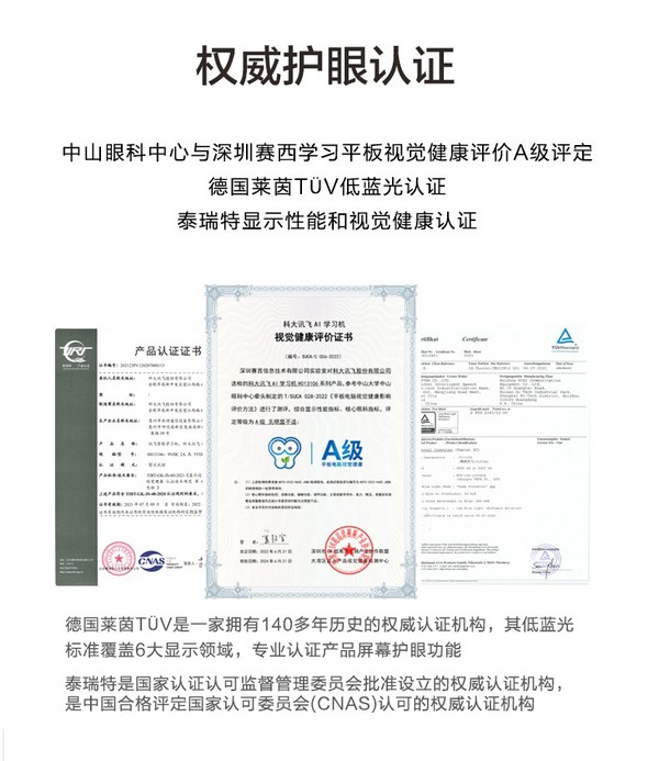 软硬件双管齐下：科大讯飞AI学习机通过国家眼科工程中心专业测试
