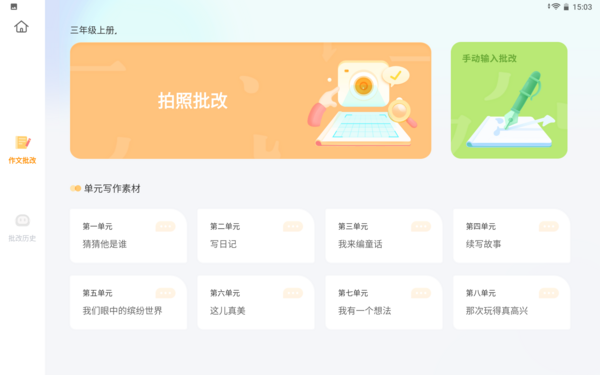 孩子不會寫作文，父母別發愁！科大訊飛AI學習機解放家長