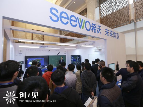 “創不凡，見未來”2019希沃全國巡展武漢站圓滿落幕