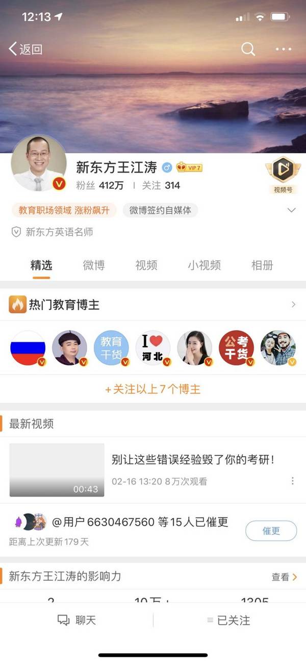 他们为什么依然坚守新东方