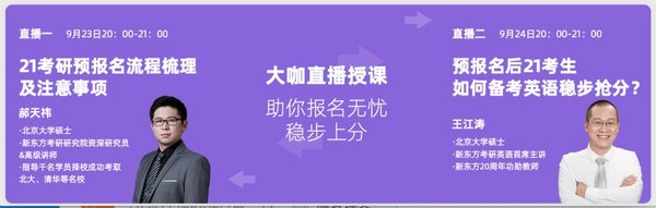 扫清2021考研报名障碍，新东方在线最后3个月助你全力抢分