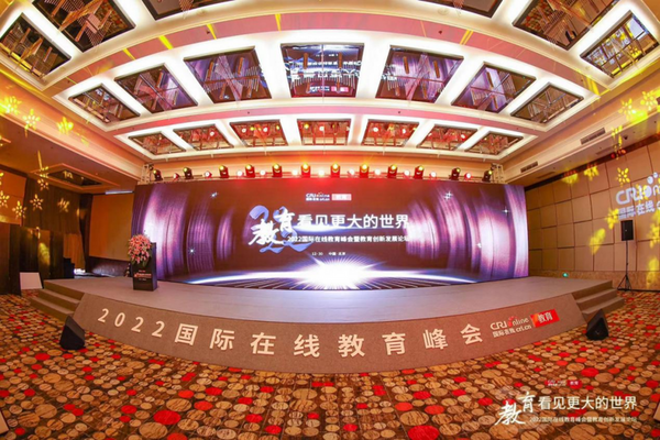 推動教育生態變革重塑  2022國際在線教育峰會在京舉辦