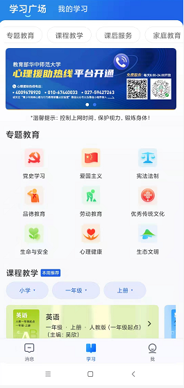 國家中小學智慧教育平臺移動端“智慧中小學”app正式上線