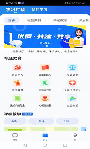 國家中小學智慧教育平臺移動端“智慧中小學”app正式上線